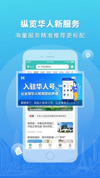 华人头条官方媒体 v1.31.1 安卓最新版 0