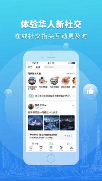 华人头条官方媒体 v1.31.1 安卓最新版 2