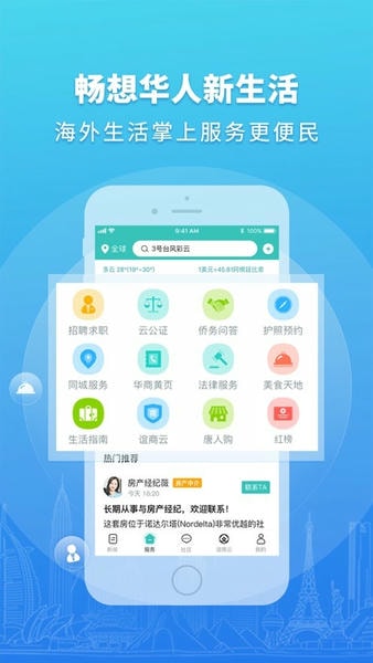 华人头条官方媒体 v1.31.1 安卓最新版 3