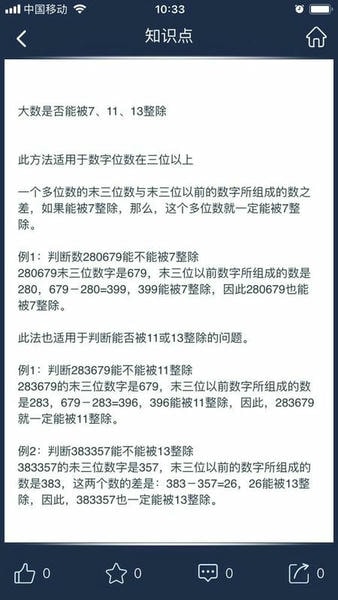 数学长征最新版 v2.1.3 安卓版 2