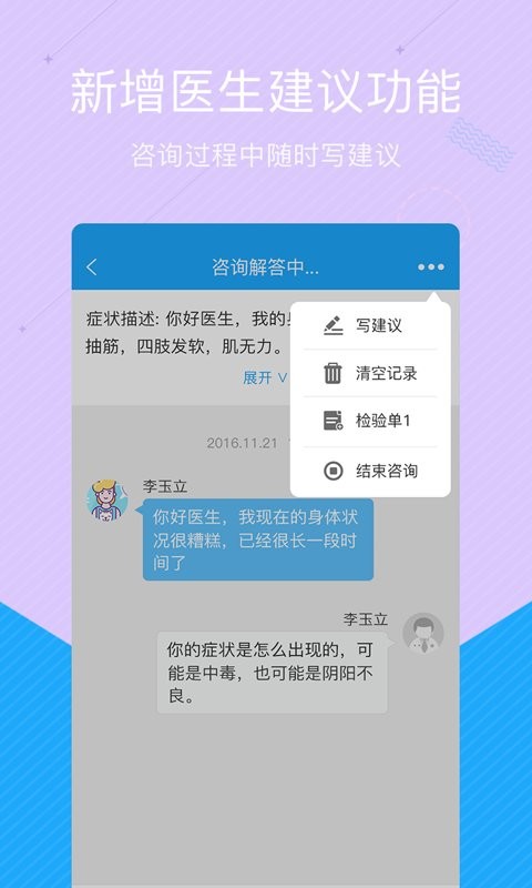 拓诊医生版系统软件 拓诊医生版官方版