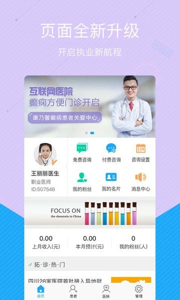 拓诊医生版系统软件 v2108_75 安卓版 1