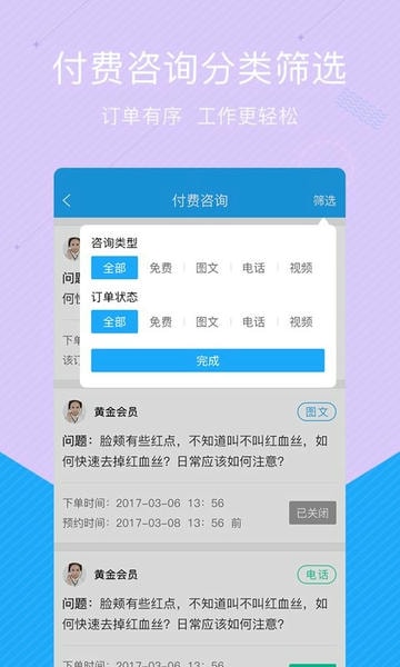 拓诊医生版系统软件 v2108_75 安卓版 2