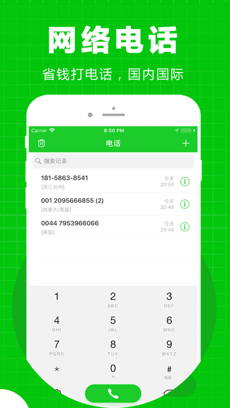 北瓜电话app最新版 v3.0.2.2 安卓版 0