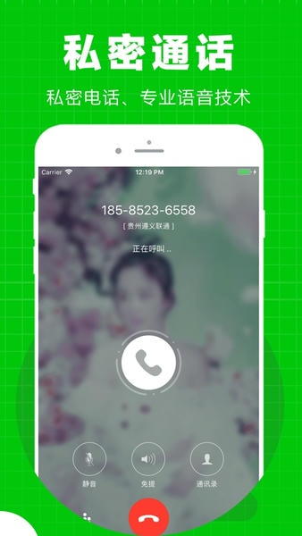 北瓜电话app最新版 v3.0.2.2 安卓版 2
