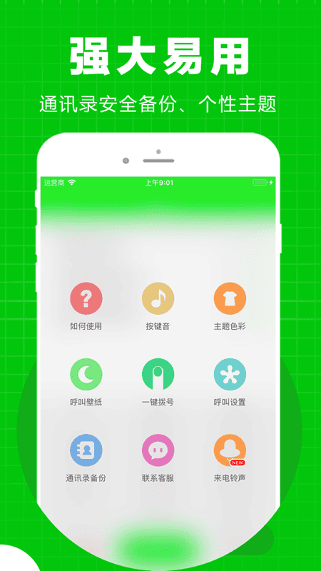 北瓜电话 北瓜电话app下载