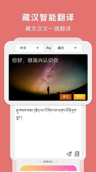 藏汉翻译通最新版 藏汉翻译通官方版