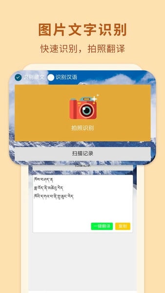 藏汉翻译通软件 v3.8.3 安卓版 0