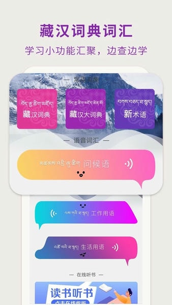 藏汉翻译通软件 v3.8.3 安卓版 2