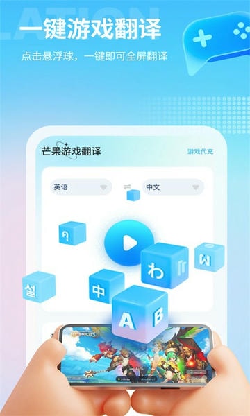 芒果游戏翻译软件 v4.9.7 安卓版 2