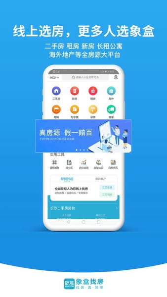 象盒找房官方版 v4.9.10 安卓版 2