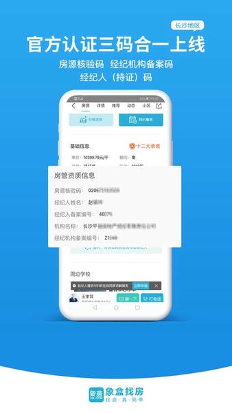 象盒找房官方版 v4.9.10 安卓版 0