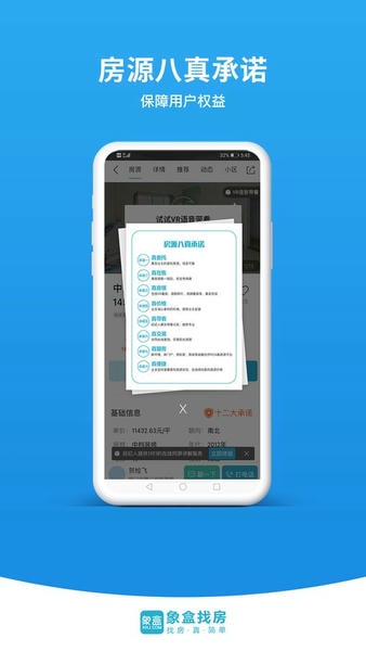 象盒找房官方版 v4.9.10 安卓版 1