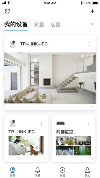 TPLINK物联最新版 v5.15.5.1966 安卓版 1