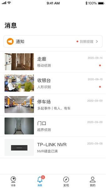 TPLINK物联最新版 v5.15.5.1966 安卓版 3