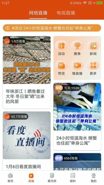 看度新闻 v23.2.6 安卓最新版 0