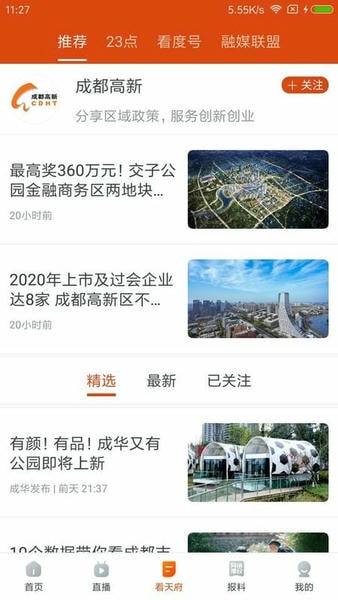 看度新闻 v23.2.6 安卓最新版 4