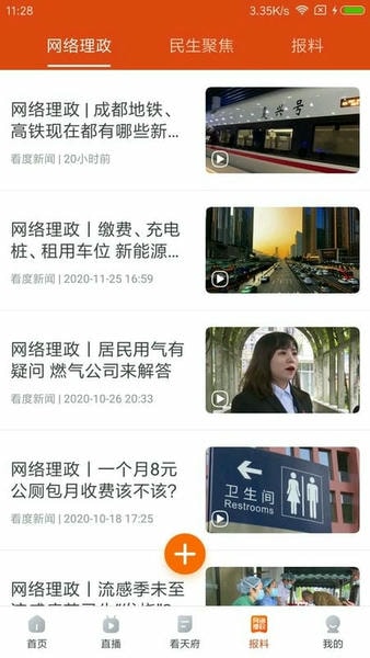 看度新闻 看度app下载