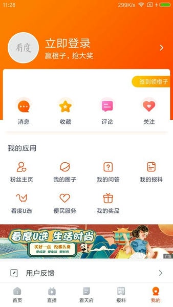 看度新闻 v23.2.6 安卓最新版 1