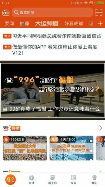 看度新闻 v23.2.6 安卓最新版 3