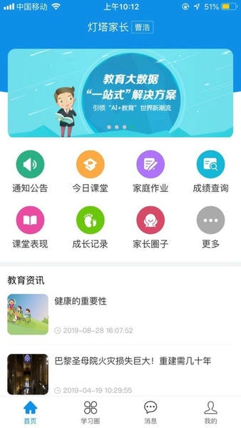 灯塔家长最新版 v1.2.86 安卓版 0