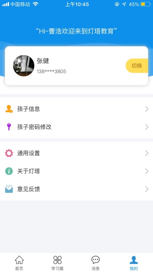 灯塔家长最新版 v1.2.86 安卓版 2