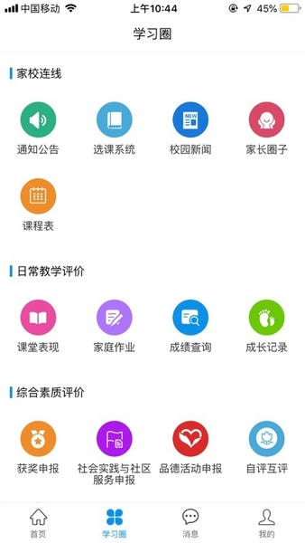 灯塔家长 灯塔家长app下载安装
