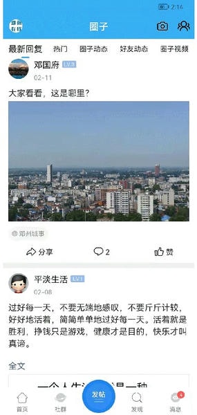 邓州在线客户端 v3.3 安卓版 0