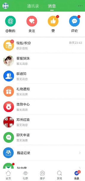 邓州在线客户端 v3.3 安卓版 1