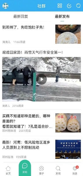 邓州在线客户端 v3.3 安卓版 2