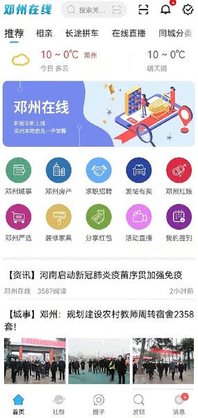 邓州在线app下载