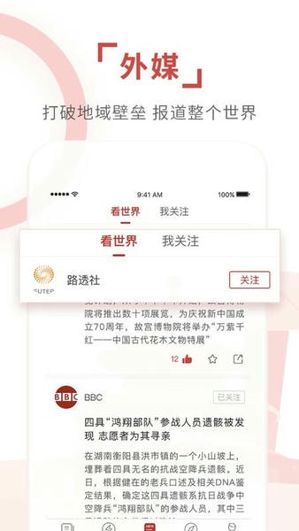 环球时报最新版 v15.2.1 安卓版 0