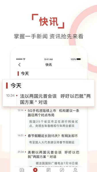 环球时报最新版 v15.2.1 安卓版 2