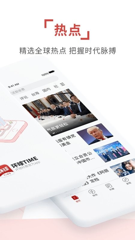 环球时报最新版 v15.2.1 安卓版 1