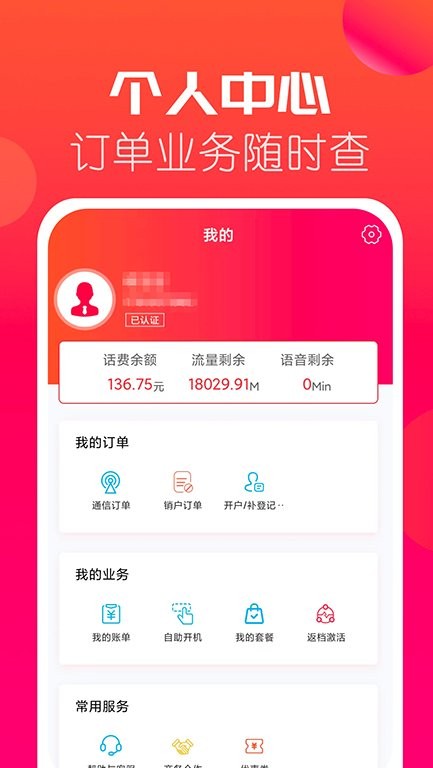 海航通信官方app v5.8.48 安卓最新版 0