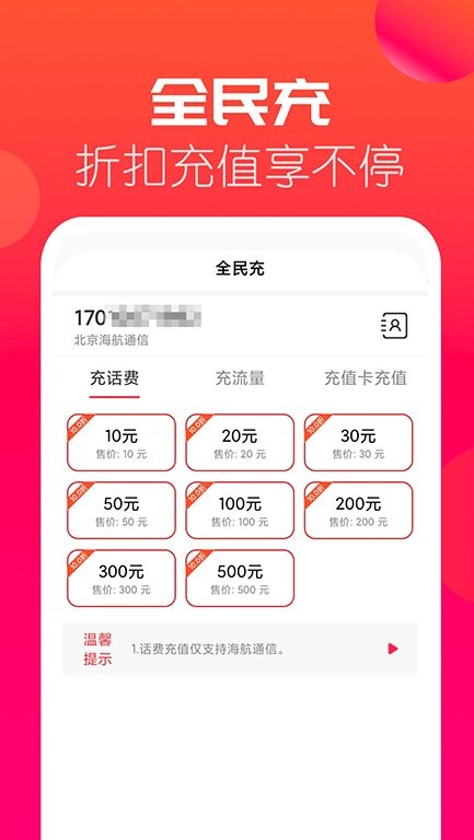 海航通信官方app v5.8.48 安卓最新版 1