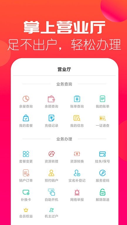 海航通信官方app v5.8.48 安卓最新版 2