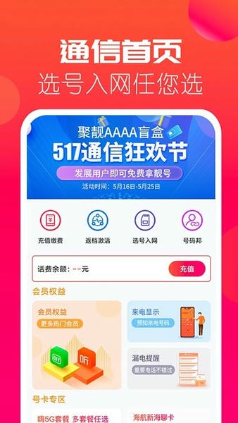 海航通信官方app 海航通信app下载安装