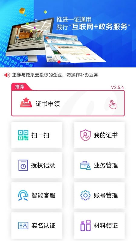 e照通官方版 v4.0.5 安卓版 1