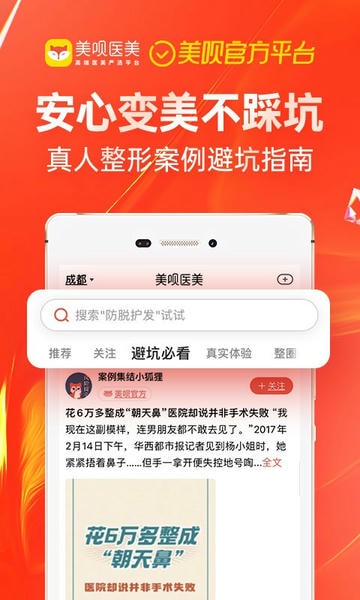 美呗医美app 美呗医美平台下载