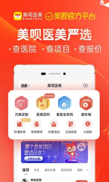 美呗医美app v11.7.8 安卓版 2