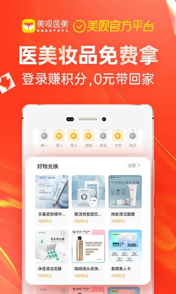 美呗医美app v11.7.8 安卓版 0