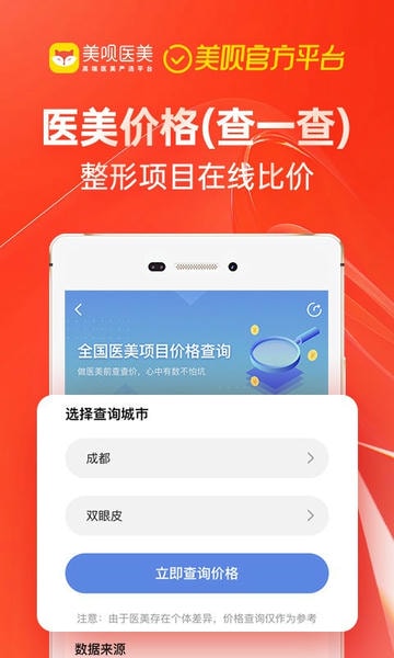 美呗医美app v11.7.8 安卓版 1
