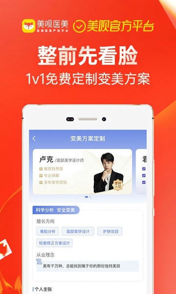 美呗医美app v11.7.8 安卓版 3