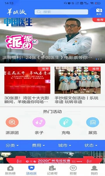 羊城派客户端 v10.0.15 安卓版 0