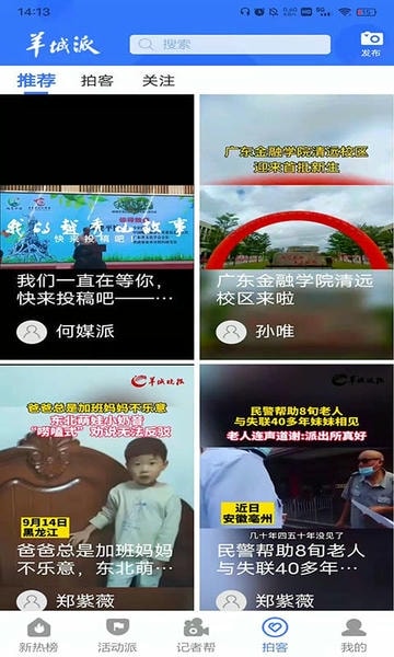 羊城派客户端 v10.0.15 安卓版 3