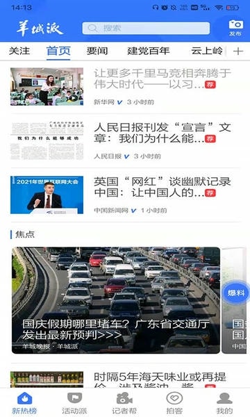 羊城派客户端 v10.0.15 安卓版 1