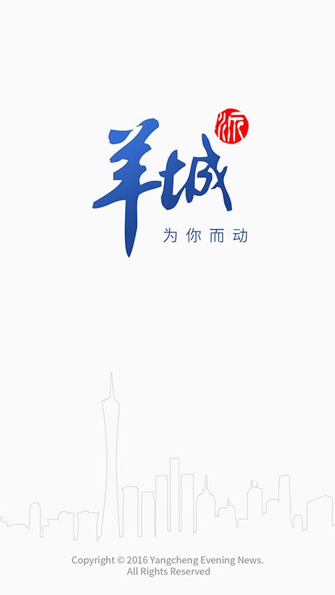 羊城派客户端 羊城派app下载
