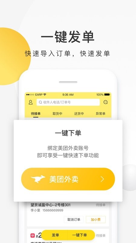 美团配送商家版app v3.54.3.1085 官方安卓版 2