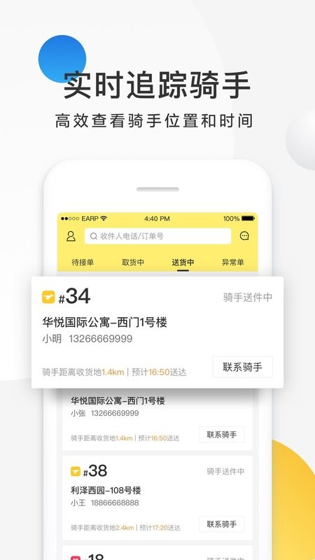美团配送商家版app v3.54.3.1085 官方安卓版 1